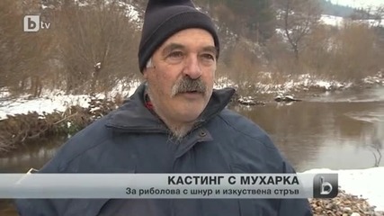 Риболов по метода кастинг с мухарка