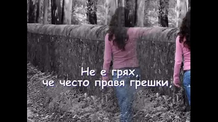Не е грях 
