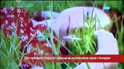 Поп певицата София се завръща на музикалната сцена у нас