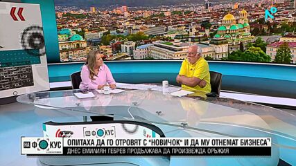 Емилиян Гебрев: Нашата отбранителна индустрия е доста развита и силна