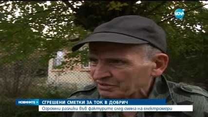 Отмениха сметка за ток след намесата на Нова
