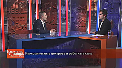 Икономическите центрове и работната сила