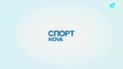 Спортни новини на NOVA - централна емисия (05.10.2026)