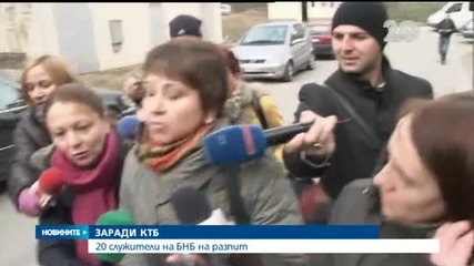 20 служители на БНБ на разпит