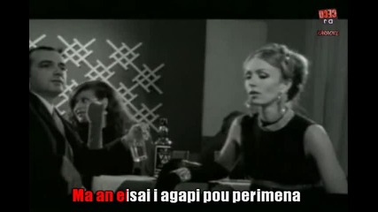 Giannis Ploutarxos - An eisai i agapi караоке