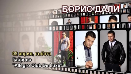 Борис Дали - 02.04.2016-реклама
