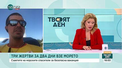 Какви са съветите на морските спасители за безопасна ваканция