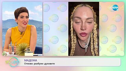 Брус Уилис и любовта в живота му - „На кафе” (05.04.2022)
