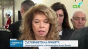 Състоянието на армията: Отчет пред върховния главнокомандващ Илияна Йотова
