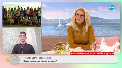 Неправителствената организация "Заедно в час" - „На кафе” (13.04.2020)