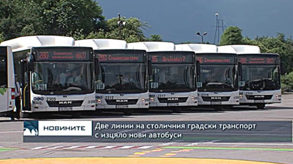 Две линии на столичния градски транспорт с изцяло нови автобуси