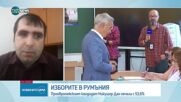 Владимир Митев: Румъния показа своята ориентация към ЕС