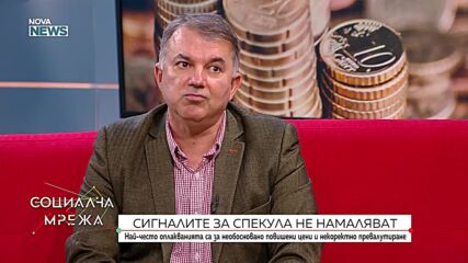 Сигналите за необосновано повишени цени и некоректно превалутиране не намаляват