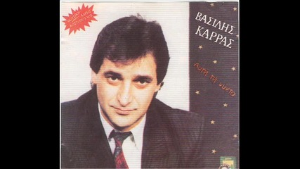 Vasilis Karras - Auti Ti Nixta