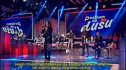 Natasa Matic - Zasto bas ti (prevod)