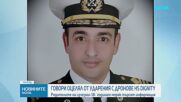 Говори оцелял от ударения с дронове HS Dignity