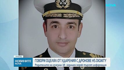 Говори оцелял от ударения с дронове HS Dignity