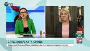 Димитрова: Няма желание за правителство от страна на другите партии