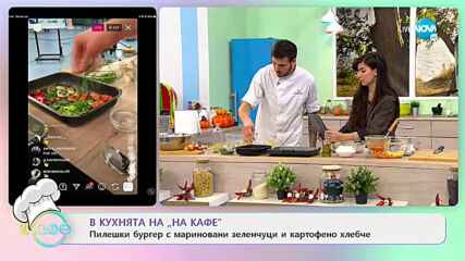 Рецептите днес: Пилешки бургер с мариновани зеленчуци и картофено хлебче