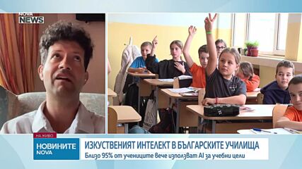 Изкуствен интелект в българското образование