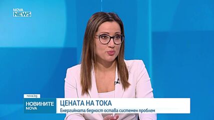 Енергийна бедност в България: причини и решения