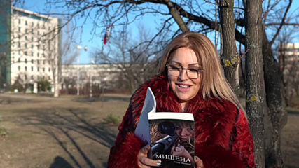 Рени чете откъс от „Мишена“ на Блаже Миневски
