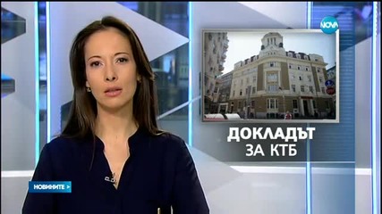 Финансовият министър изпрати доклада за КТБ в парламента