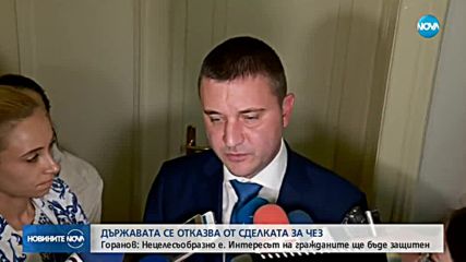 Държавата се отказа да участва в сделката за ЧЕЗ
