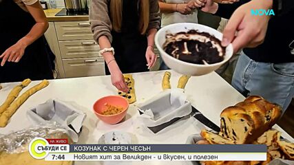 Козунак с черен чесън