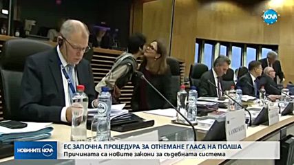 ЕК предложи Полша да остане без глас в ЕС