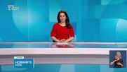 Новините на NOVA NEWS (02.04.2026 - 20:00)