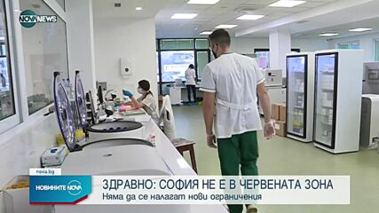 МЗ опроверга РЗИ: Мерките в София няма да се затягат