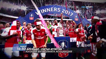 Арсенал - Уигън Атлетик на 15 февруари, неделя от 18.30 ч. по DIEMA SPORT 2