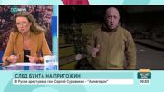 Милен Керемедчиев: Пригожин е имал подкрепа за "Похода на справедливостта"