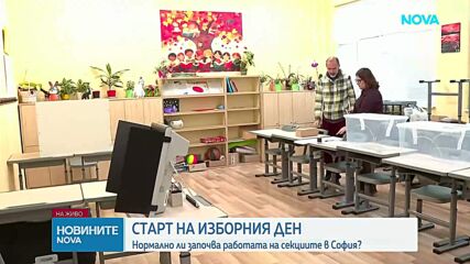 Как стартира изборният ден в София