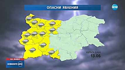 Жълт код за силни валежи и гръмотевици в 12 области