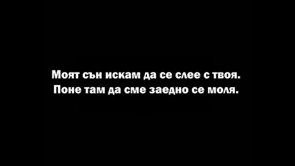 Game Over ft. Габи - Моят сън Lyrics