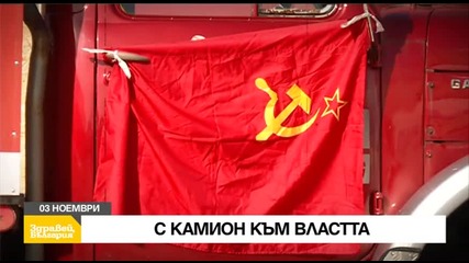 В „Здравей, България” на 3 ноември очаквайте