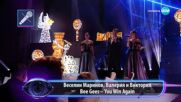 Веселин Маринов, Валерия и Виктория - Bee Gees - „You Win Again“ | Пееш или лъжеш (31.12.2024)