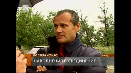 Ужас! Бедствено положение в Съединение
