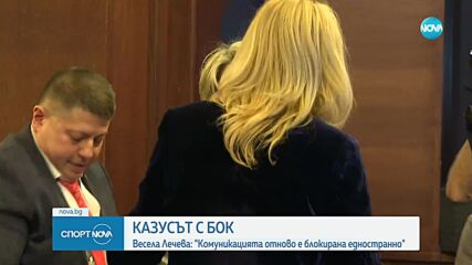 Весела Лечева с позиция след последната среща със Стефка Костадинова