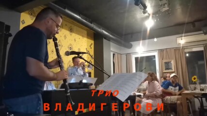 Трио Владигерови - гости на ресторант в Бургас! - 21.08.2021