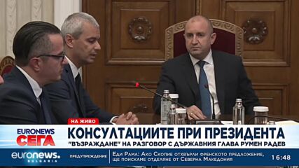 Възраждане на консултации при президента