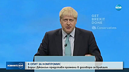 Борис Джонсън разпуска парламента за седмица