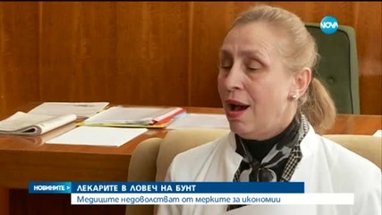 Медици от ловешката болница на протест заради икономии