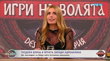 Теодора Русева след „Игри на волята“: Какво остана зад кулисите? | На кафе | 26 окт. 2026