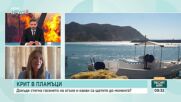 Българка разказа как властите се справят с пожарите на остров Крит