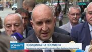 Радев отхвърли обвиненията за репресии срещу кметове на ДПС и заяви, че не е време за аматьори на върха на държавата