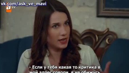 Любовь и Мави 19 рус суб Ask ve Mavi