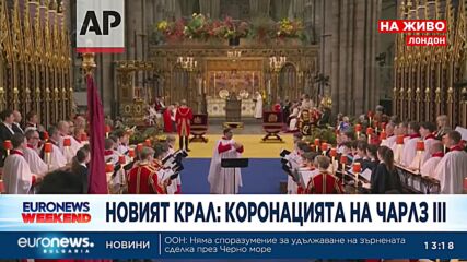 Коронацията на крал Чарлз III – символика и традиции